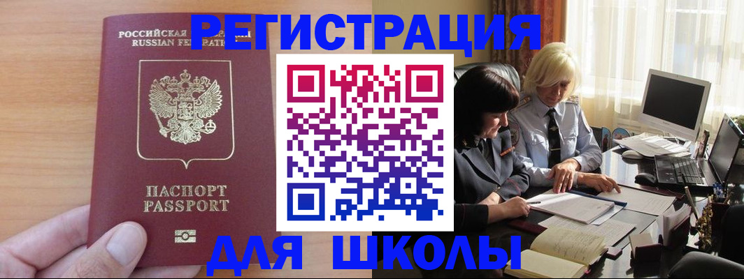 временная регистрация в Кировске