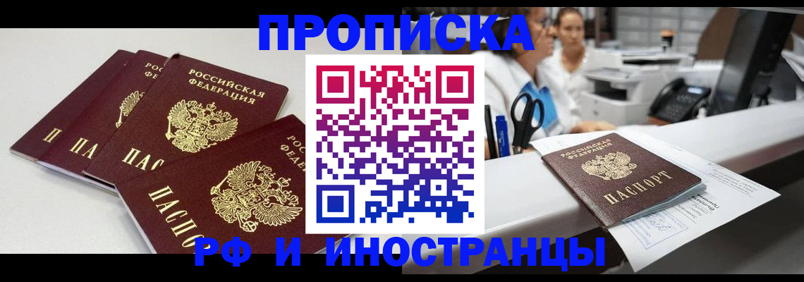 прописка для военкомата в Кировске