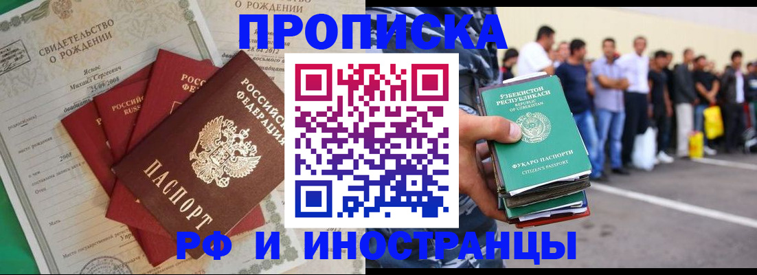 прописка в квартире в Кировске